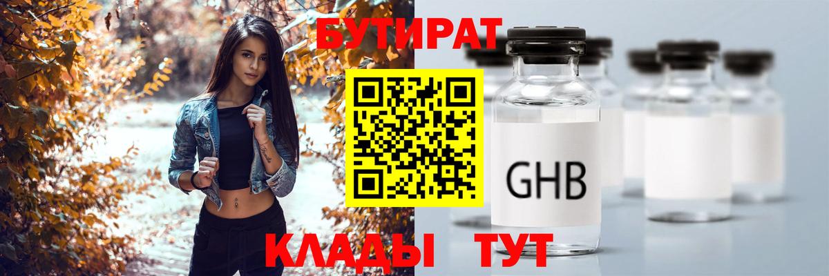 Бутират оксана  Вход с VPN  Шатура 