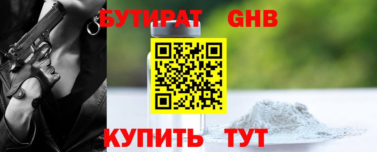 БУТИРАТ бутик Шатура