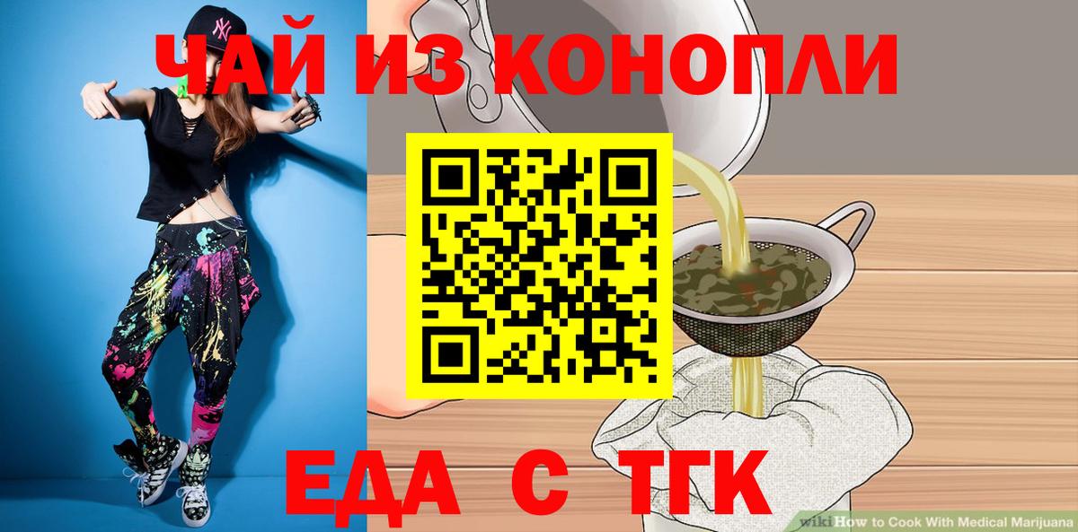 Еда ТГК конопля  Вход с VPN  Шатура 