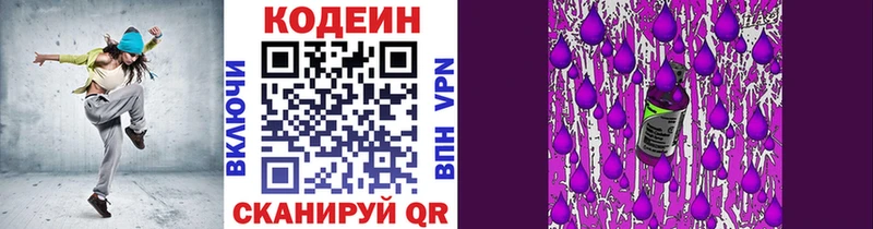 Кодеиновый сироп Lean Purple Drank  Шатура 