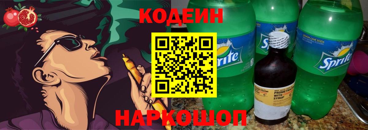 Шатура  Кодеин Purple Drank  Вход с VPN  Кодеиновый сироп Lean Purple Drank 