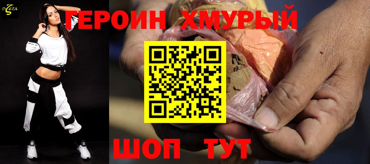 ГЕРОИН Heroin  Вход с VPN  ГЕРОИН  Шатура 
