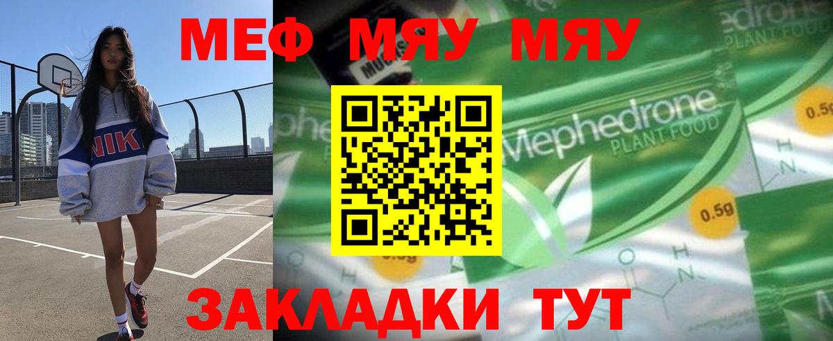 Меф мяу мяу кристаллы Шатура