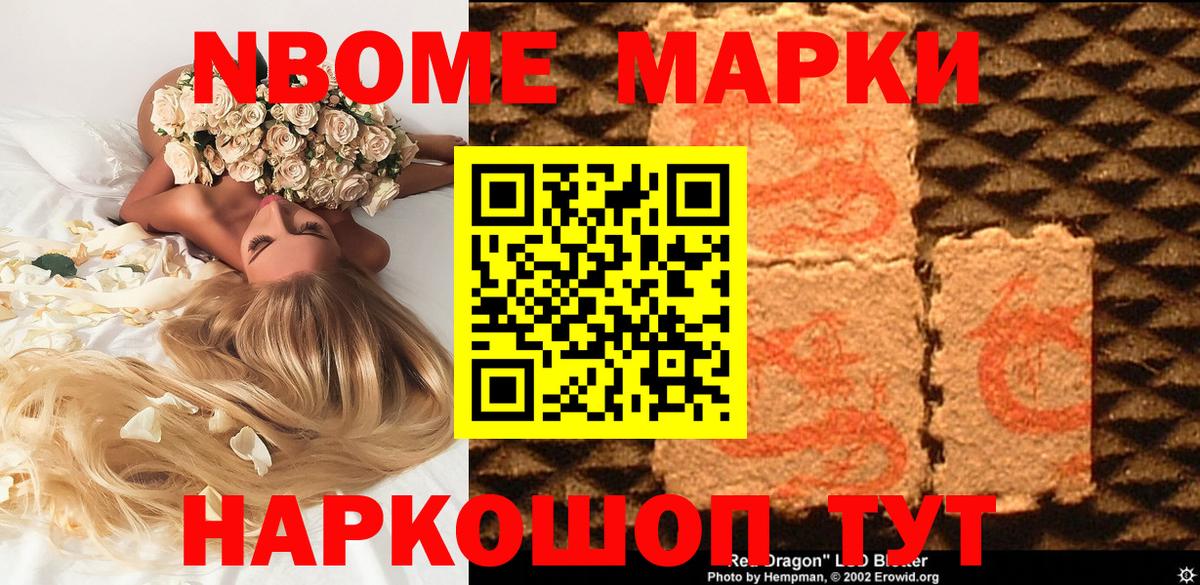 Марки 25I-NBOMe 1,5мг  Марки 25I-NBOMe 1,5мг  Шатура  Вход с VPN 